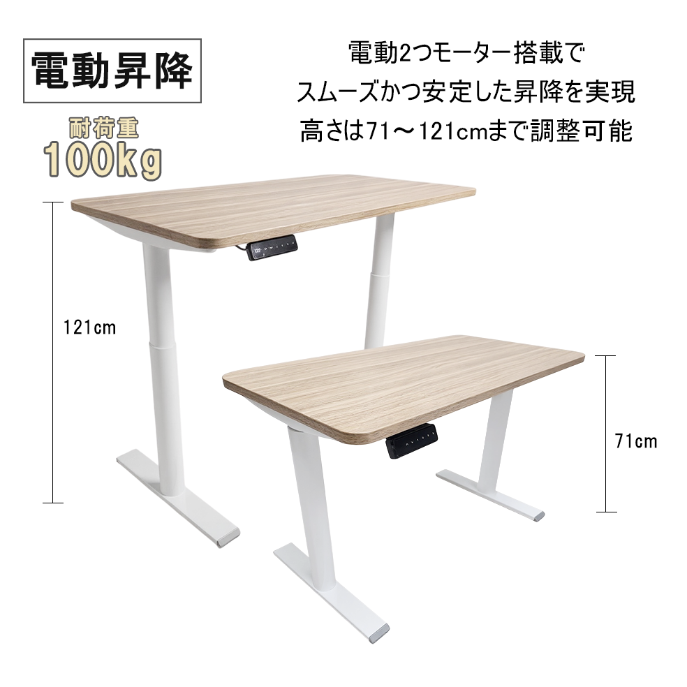 電動昇降デスク 幅71～120cm 高さ調整 スタンディングデスク テレワーク